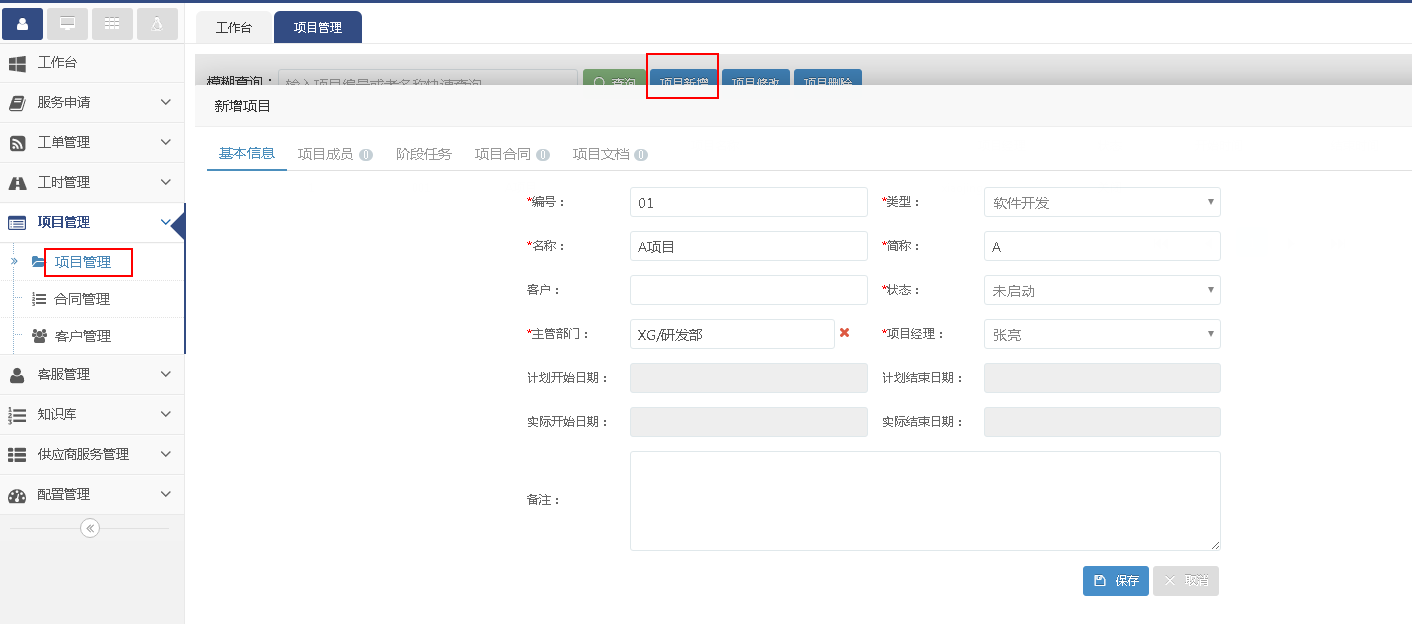 项目管理